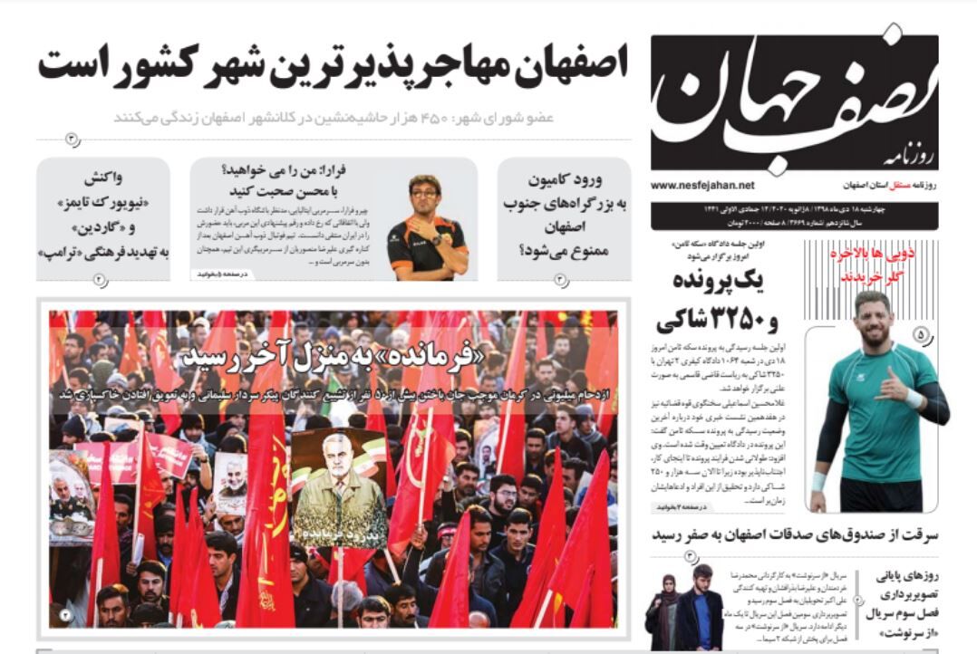مرور روزنامه‌های اصفهان ، روز چهارشنبه ۱۸دی ۹۸